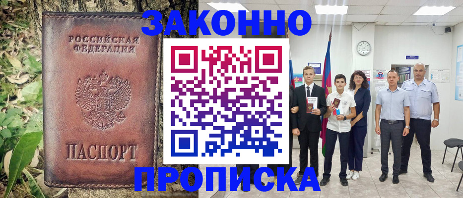 временная регистрация собственник в Адыгейске